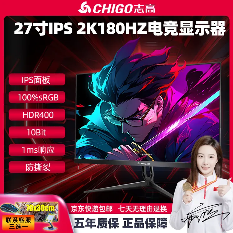 Chigo/志高27英寸2K180HZ外接高刷IPS游戏电竞显示器HDR400机械臂