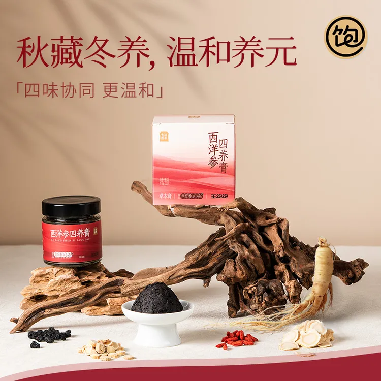 【新品上线】王饱饱西洋参四养膏枸杞黄芪桑葚滋补古法新制膏方st