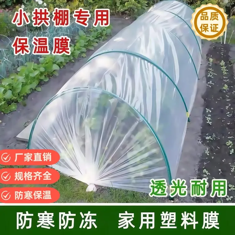 塑料薄膜透明加厚防雨保温暖挡风遮盖种菜小拱棚专用膜农用塑料纸