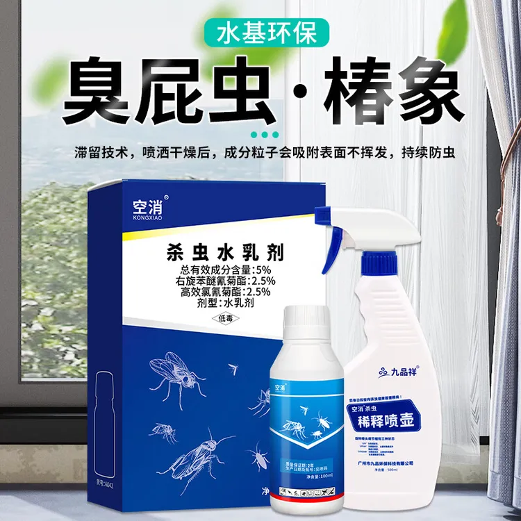 空消臭屁虫杀虫剂驱赶臭大姐椿象防昆虫打屁虫灭放屁臭虫专用除虫