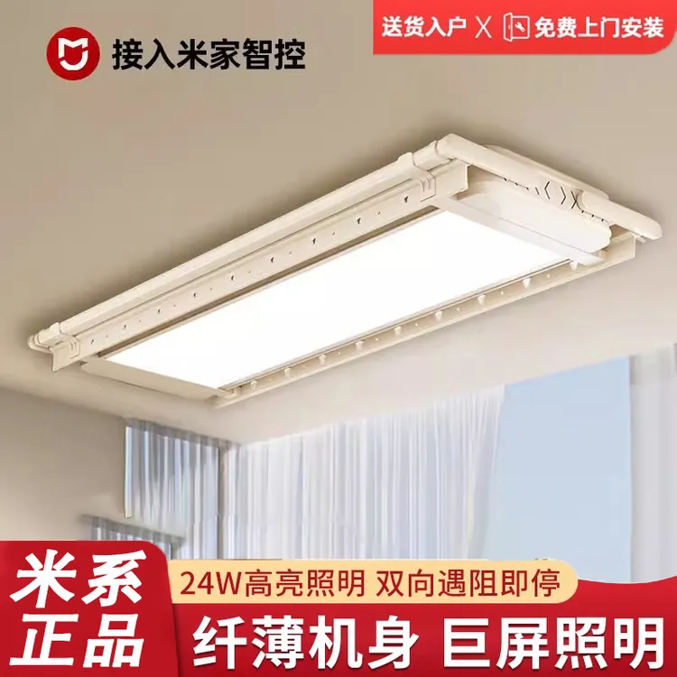 米系小爱米系超薄电动晾衣架新款热销榜阳台专用家用智能自动升降