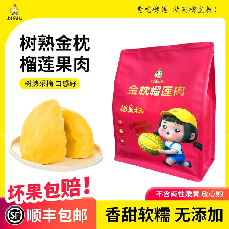 小肉包泰国树熟顺丰发货1600g金枕榴莲6A冷冻果肉软糯香甜榴莲果