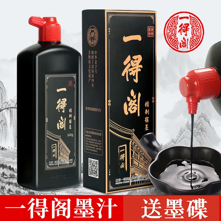 正品一得阁精制宿墨油烟墨500g大瓶装层次丰富书法国画创作用墨水