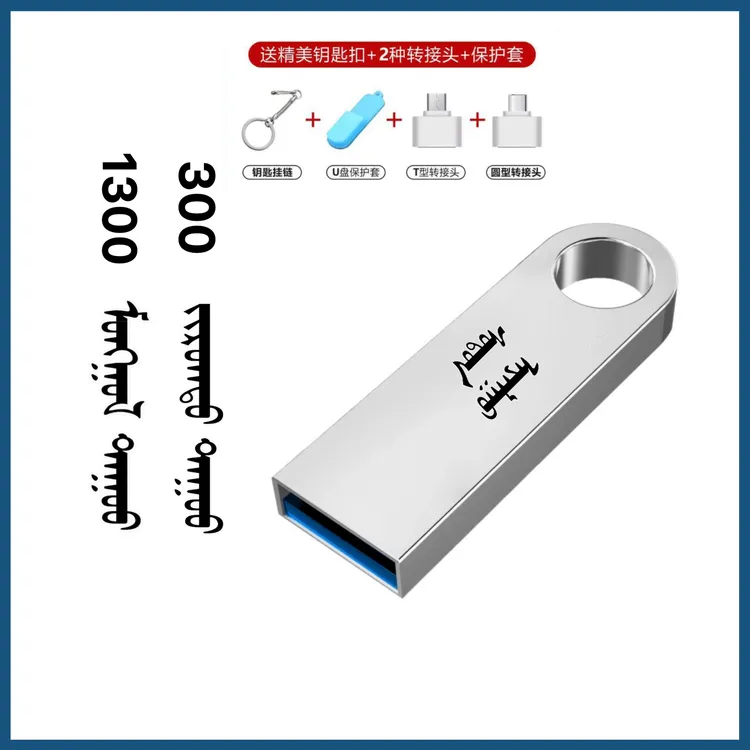 【蒙语歌曲 1300 ＋300视频MV】车载通用高速闪存盘