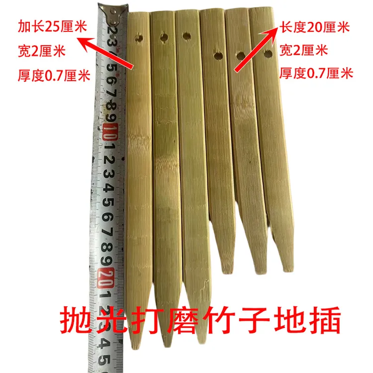 竹子地插加固器稳定器抛光打磨竹子地插20厘米加长25厘米
