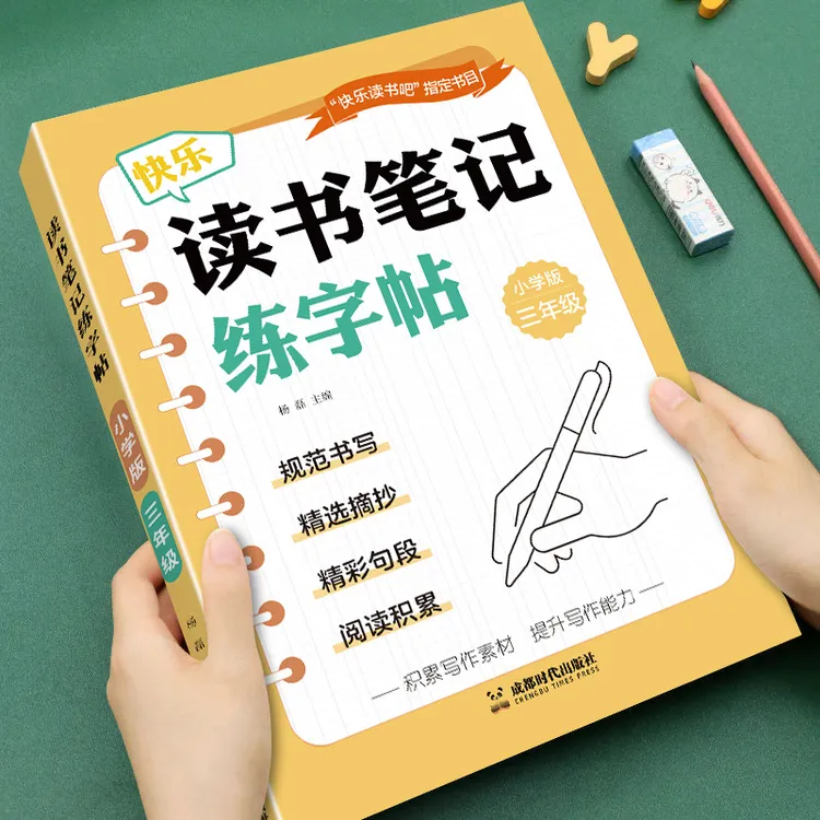 读书笔记练字帖三年级上下册快乐读书吧必读课外书摘抄大全人教版