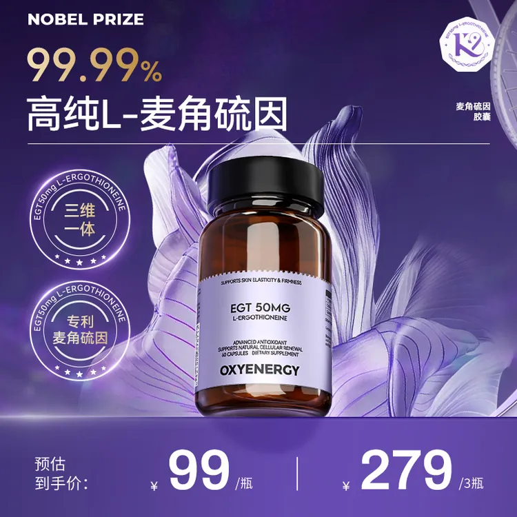 【品牌】OXYENERGY 氧气能量麦角硫因Life K9上引力胶囊 60粒/瓶