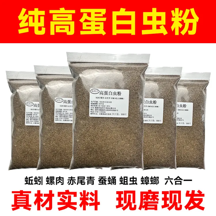 蚕蛹粉赤尾青螺肉蟑螂鲫鱼鲤鱼竞技饵料冬季黑坑浓腥蚯蚓粉蛆虫粉