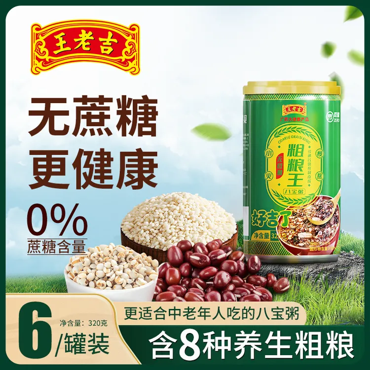 王老吉无蔗糖粗粮银耳燕麦八宝粥罐五谷杂粮营养速食粥早餐即食