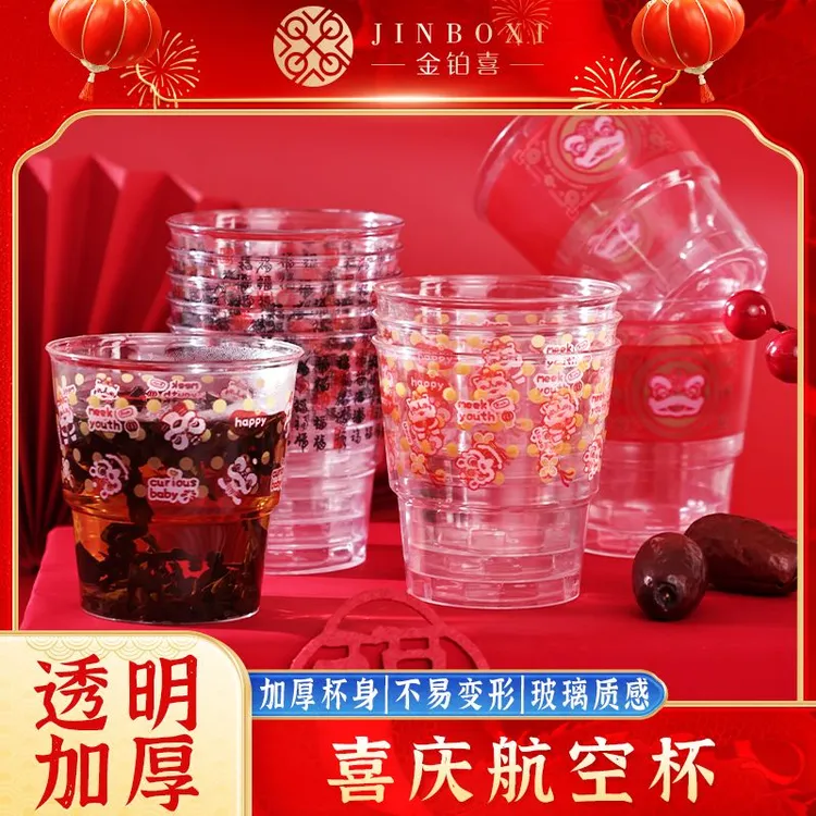 新年航空杯透明加厚家用高档蛇年国风婚宴国潮风茶水杯加硬结婚