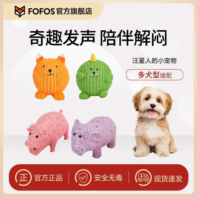 FOFOS/两只福狸狗玩具憨萌萌拟真发声互动磨牙啃咬橡胶玩具