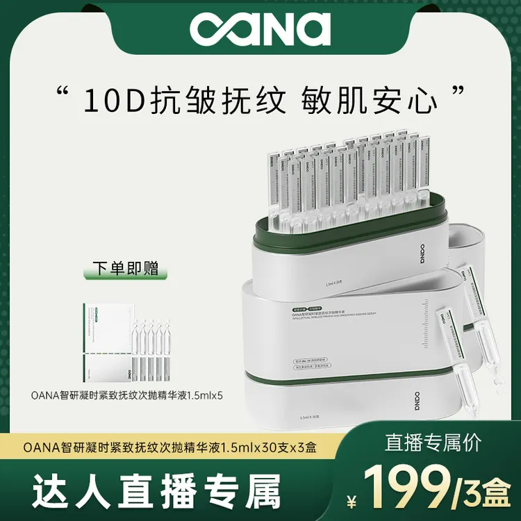 OANA紧致抚纹次抛精华液玻尿酸抗皱保湿补水修护