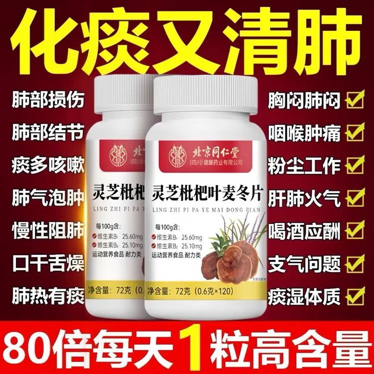 灵芝枇杷叶麦冬片喉咙不适长期吸烟咳嗽嗓子干痒干咳久咳官方正品