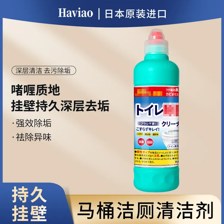 Haviao马桶洁厕剂啫喱质地强效去污垢日本原装进口持久挂壁去渍
