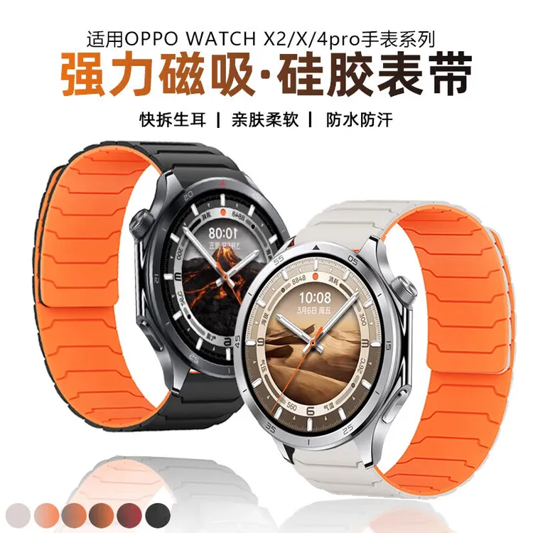 适用OPPO watch X/X2手表带watch 4pro铠甲磁吸硅胶腕带3pro简约