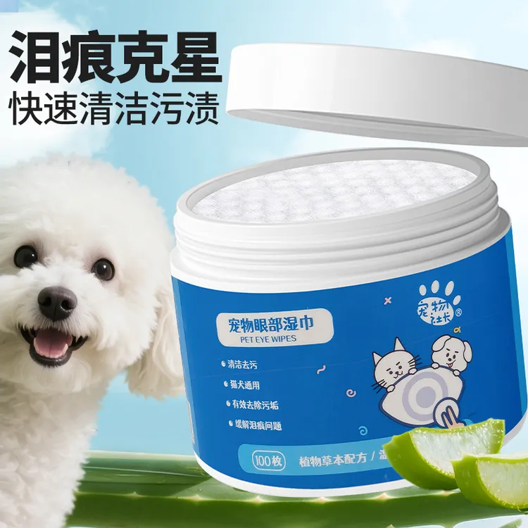 平替好物猫狗通用眼部专用湿巾擦泪痕清爽方便温和去除眼屎舒缓犬