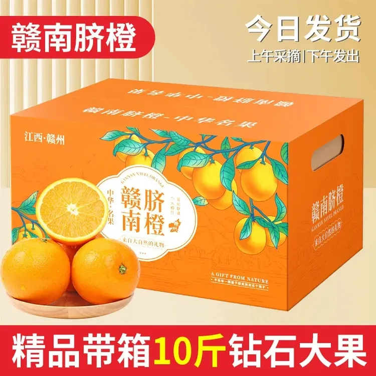 正宗江西赣南脐橙10新鲜当季水果整箱斤赣州产地直发手剥橙子甜橙