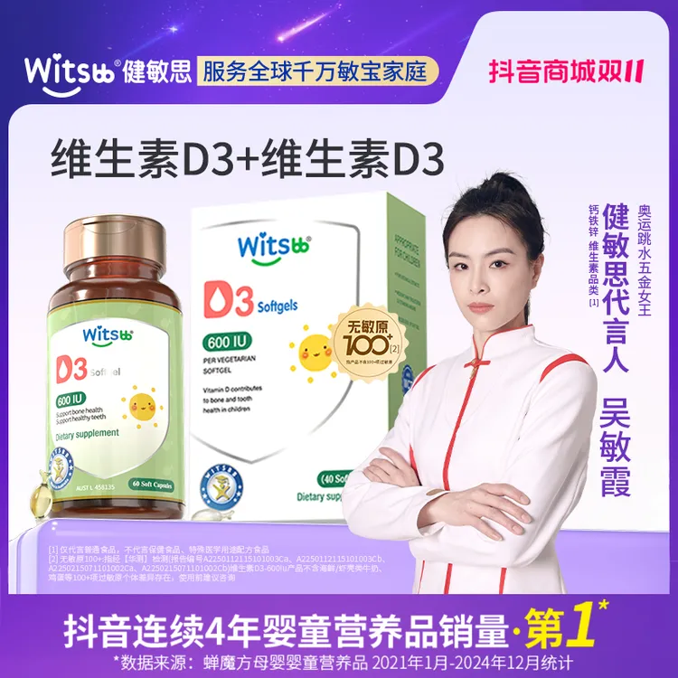 【进博会好物】Witsbb健敏思维生素D3  60粒*2盒/*4盒600iu/粒-澳-K