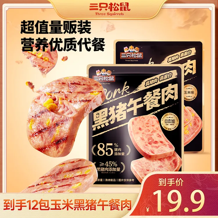 【到手12包】黑猪午餐肉 独立包装 精选黑猪肉熟食高蛋白yj