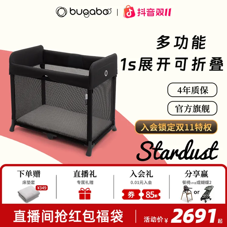 BUGABOO STARDUST博格步婴儿床多功能折叠便携移动新生儿游戏床