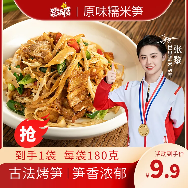 【主播专属】星满厨 原味糯米笋 180g/袋脆嫩笋尖懒人菜春笋锁鲜