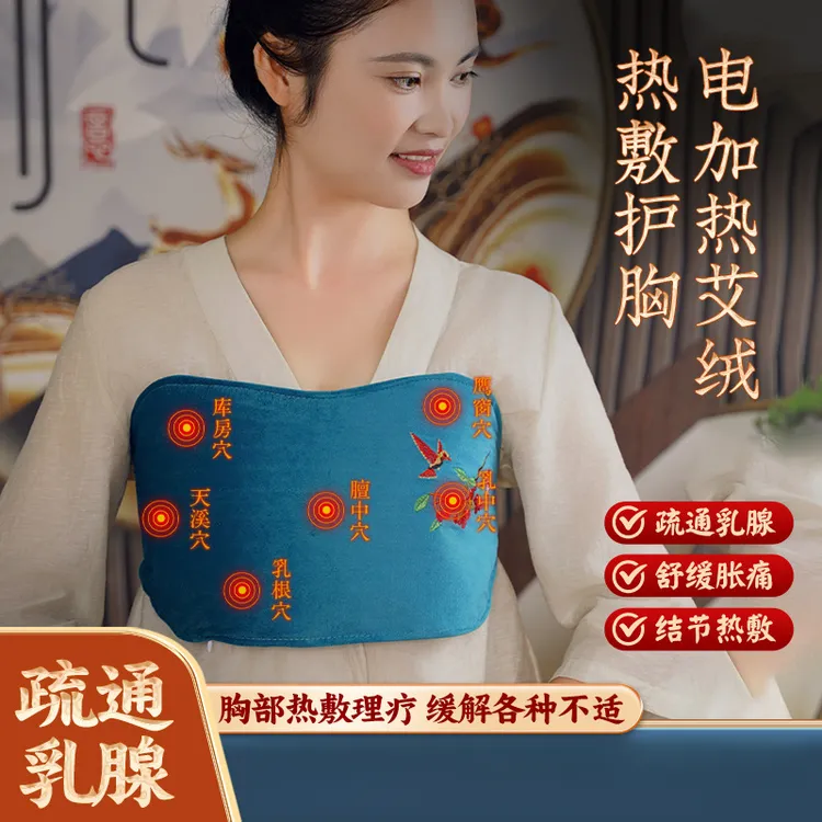胸部热敷包乳房胀痛乳腺疏通电加热艾绒理疗结节神器艾绒热敷
