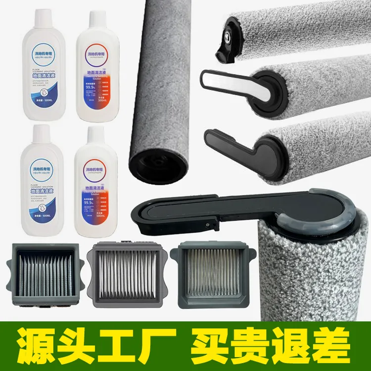 添可芙万1.0/2.0/3.0LCD洗地机2.0pro滚刷led滤网清洁液耗材配件