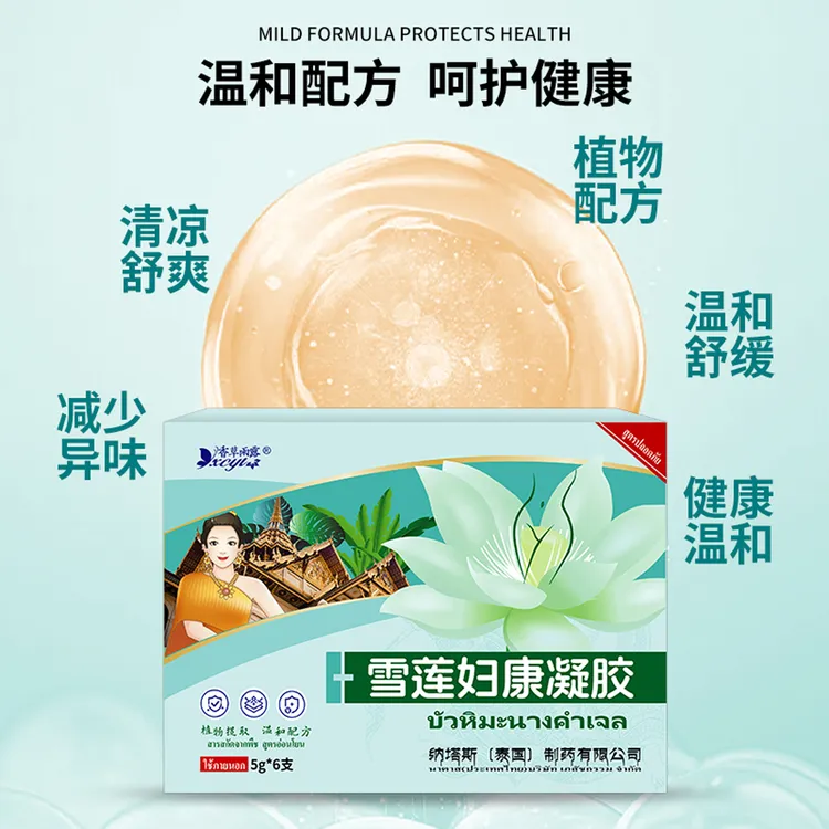 女性私处护理去异味清洁私密清宫滋润保养紧致水润凝胶植萃抑菌