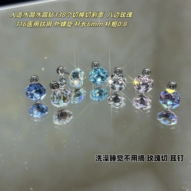 钛钢耳饰 钛钢 6mm玫瑰切「亏米浮力发四支」爆闪耳钉耳骨耳蜗超闪