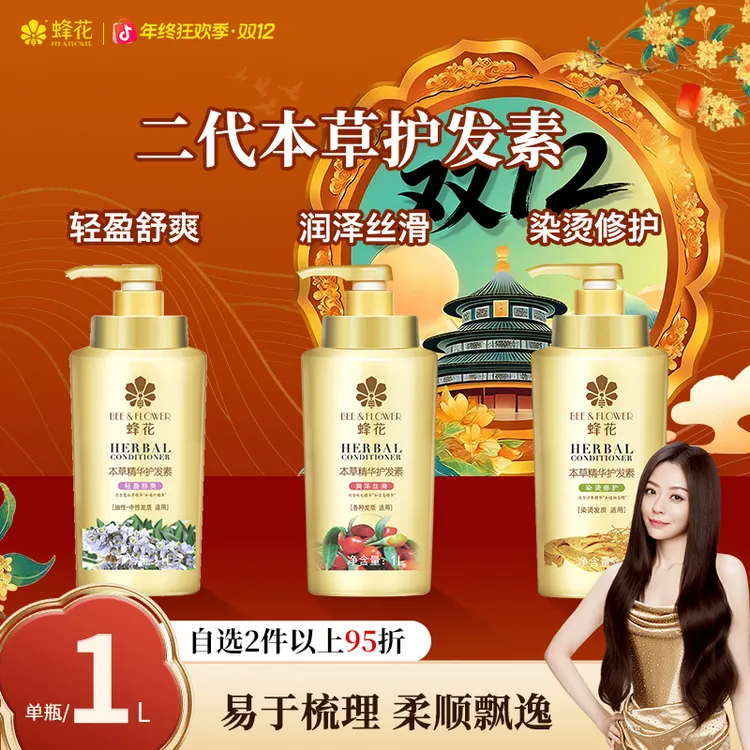蜂花护发素本草润泽丝滑保湿柔顺滋润顺滑改善梳理性【热卖】