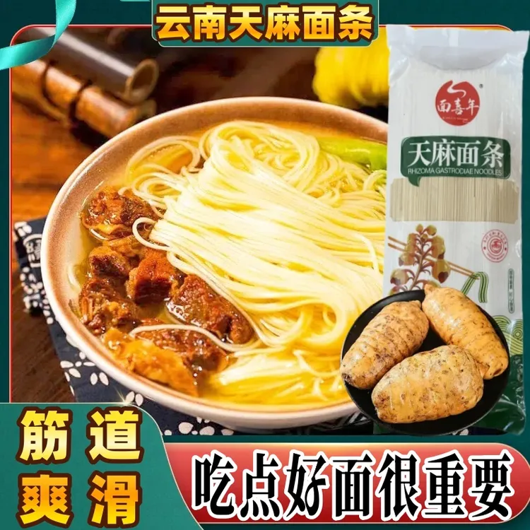 正宗天麻面条%天麻原浆口感劲道细腻酸汤面油泼面包邮挂面