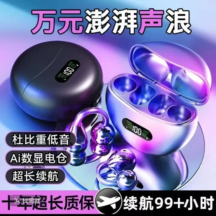 2025款柏林之声音效耳夹式无线蓝牙耳机运动防汗降噪长续航不漏音
