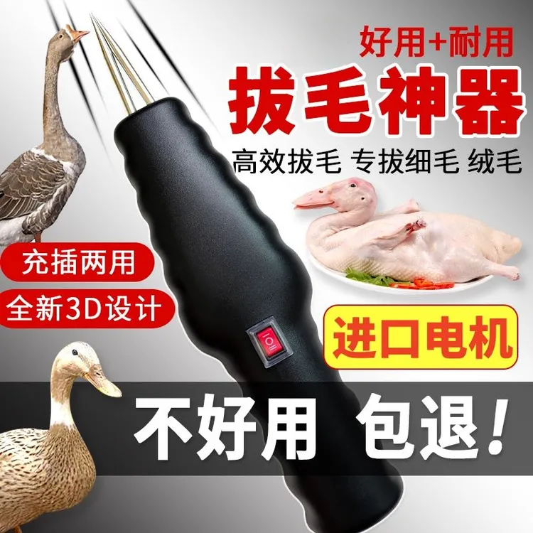 电动杀鸡鸭鹅拔毛机拔鸭毛神器新款多功能充电全自动蜡去毛脱毛机