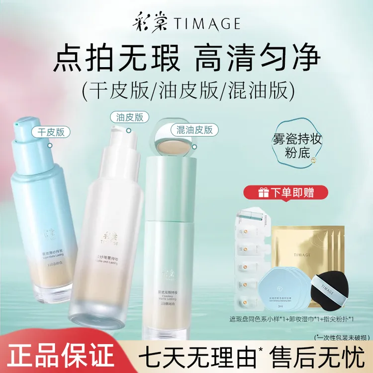 彩棠TIMAGE小圆管粉底液膏无瑕雾瓷持妆版遮瑕持久不脱妆正品干皮
