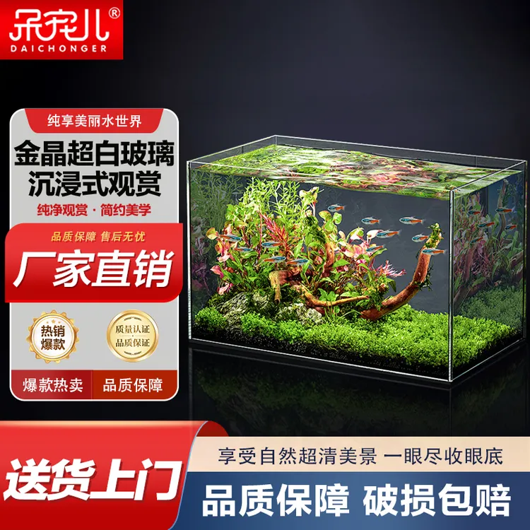 呆宠儿金晶超白鱼缸高清玻璃客厅办公室水草缸乌龟缸溪流缸生态缸