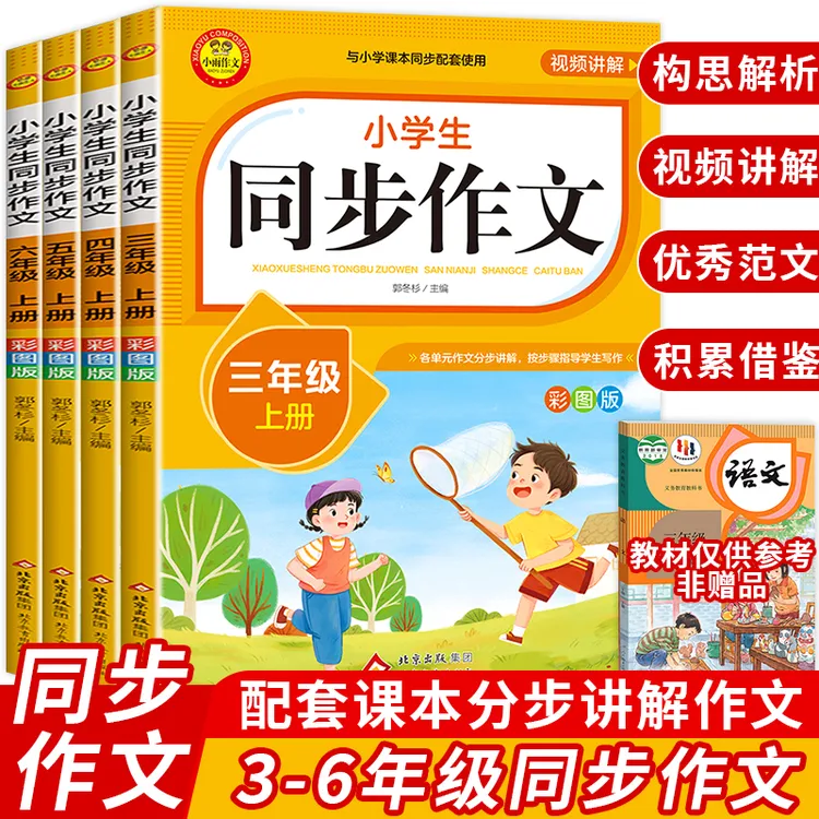 新版 小学语文三年级上册同步作文四上五上六年级3456人教版2025