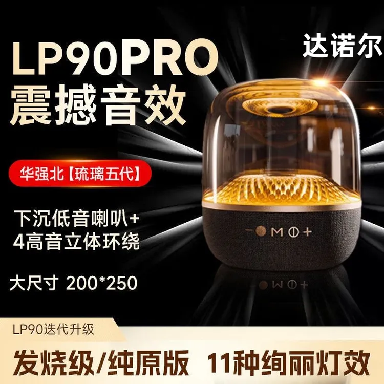 华强北顶配LP90Pro哈曼同款音箱琉璃家用蓝牙桌面音响无线低音炮