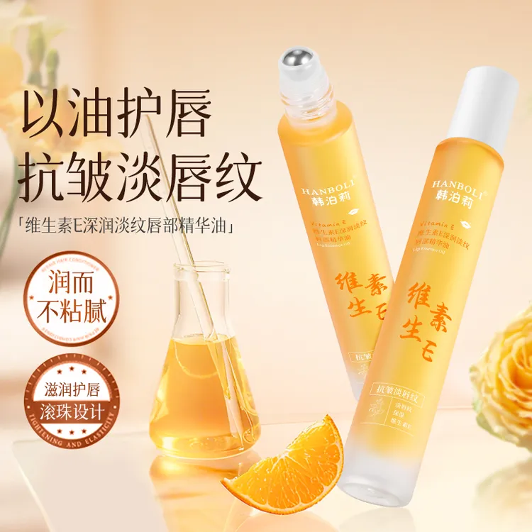 维生素原B5唇部精华油润唇膏修护补水保湿滋润防干裂清爽唇部精华