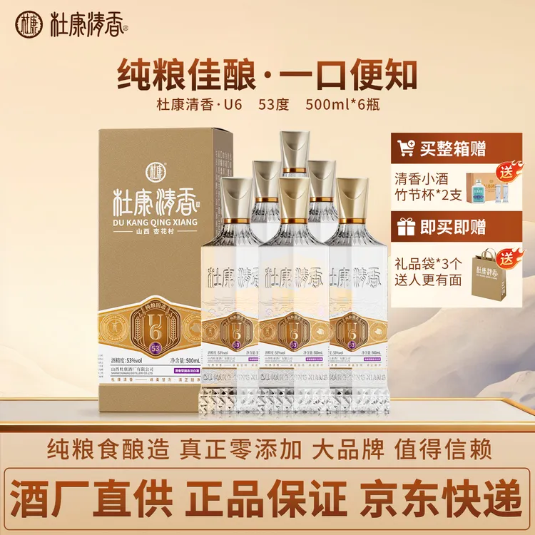 杜康经典杜康U6清香型白酒53度纯粮酿造核心产区53%Vol