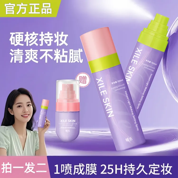 【拍一发二】雾境轻盈定妆喷雾24小时不脱妆防水防汗持久控油便携装