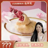 【阿朱专属】云南特产-鲜花饼