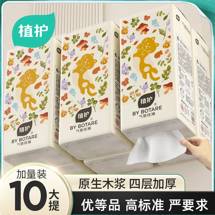 植护大提悬挂式抽纸家用实惠装整箱面巾纸餐巾纸厕纸擦手卫生纸巾