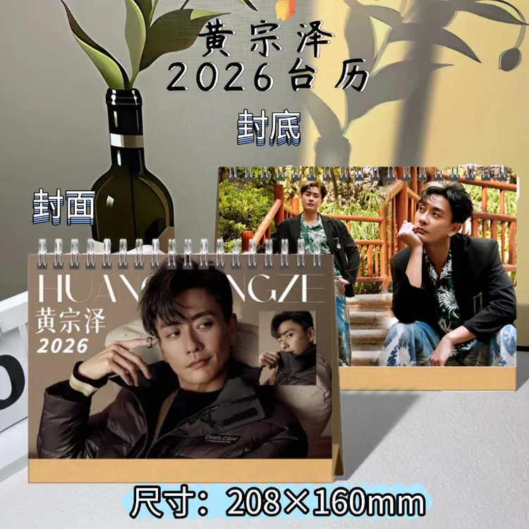 黄宗泽2026台历定制周边双面写真照片应援礼物桌面摆台