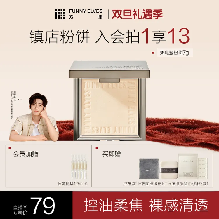 【爆款粉饼】FunnyElves方里粉饼控油遮瑕提亮补妆定妆粉饼店播