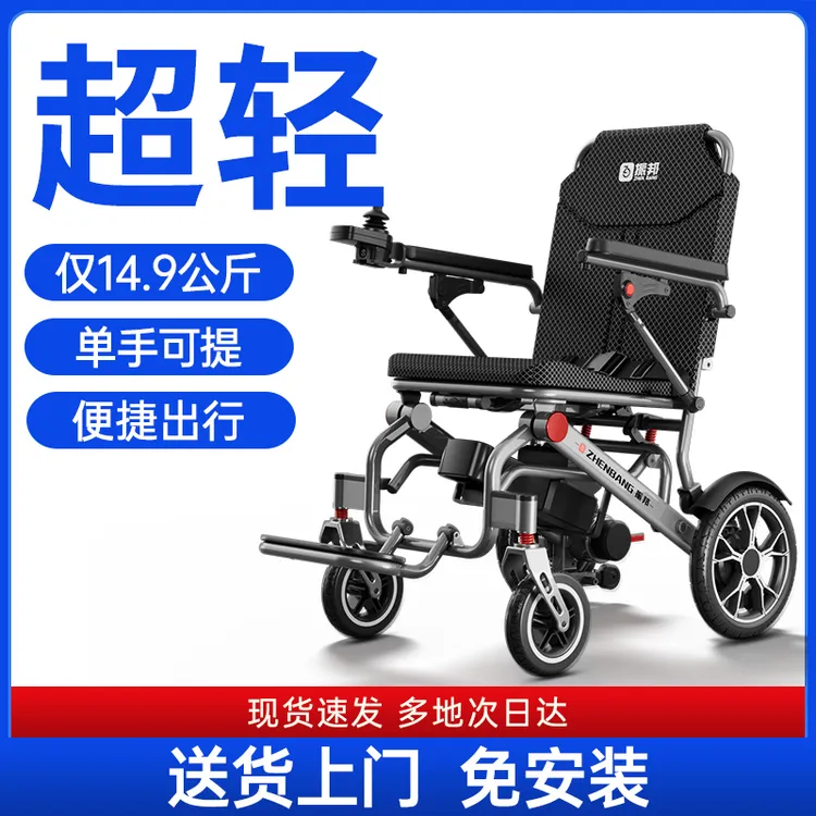 振邦电动轮椅车便携轻便折叠小型智能全自动老人代步车残疾人旅行超铝合金可上飞机新能源代步车高档助步车可放后备箱