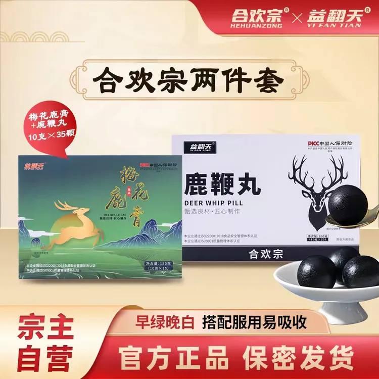 益翻天合欢宗梅花鹿鹿膏筑基丹两件套宗主自营宗门官方防伪新款