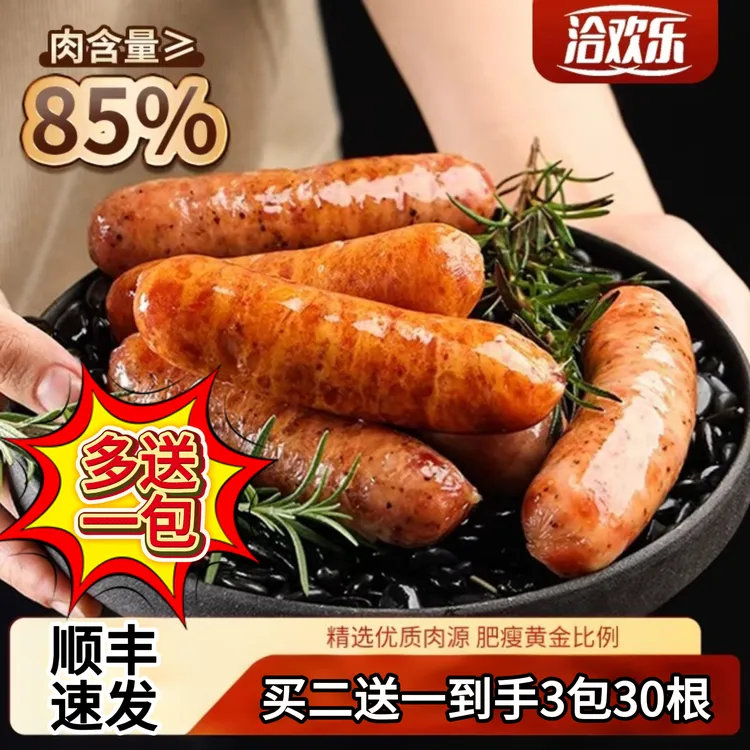 洽欢乐【买两袋送一袋】火山石脆皮烤肠原味黑胡椒顺丰发货空气炸锅