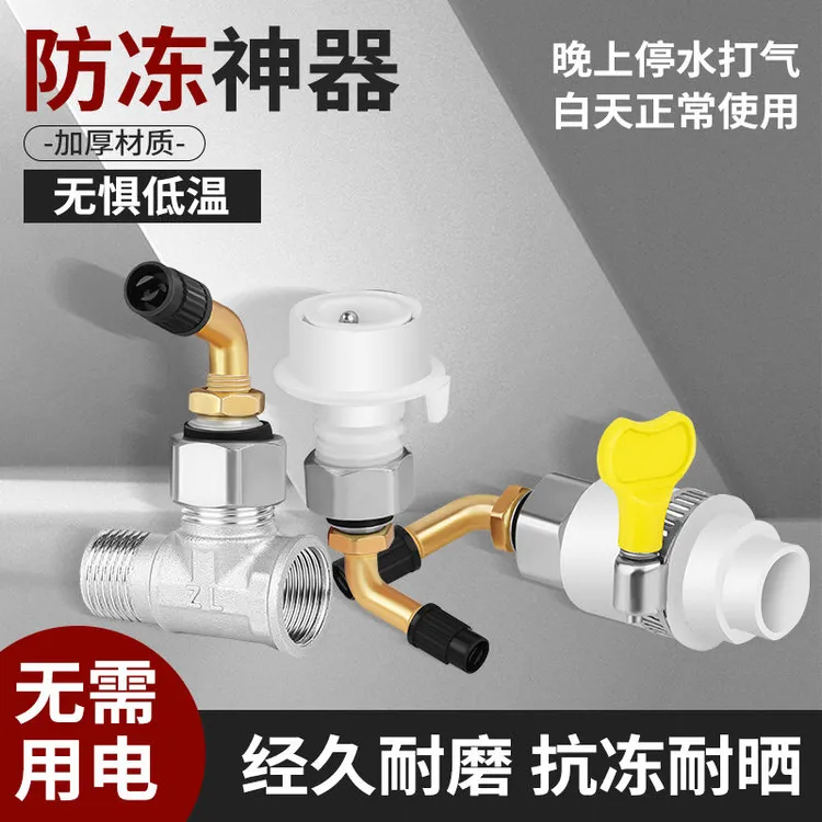 水龙头防冻器自来水管防冻防爆排气接头洗衣机水嘴快接通用
