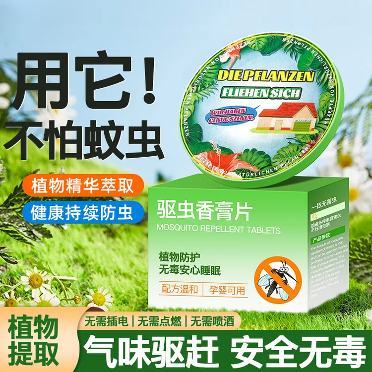 驱蚊神器室内防蚊虫强力驱蚊子苍蝇孕妇儿童家用学生宿舍车载香薰