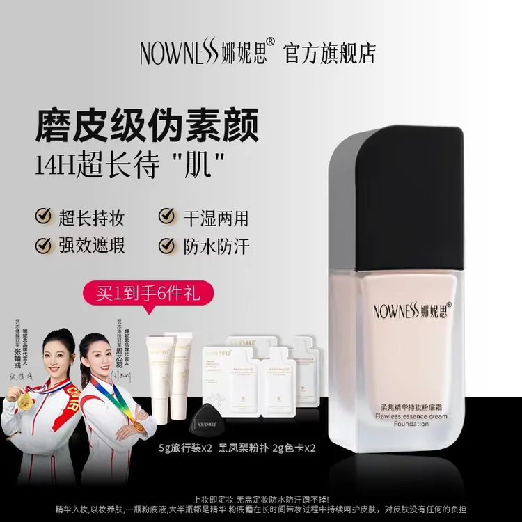 娜妮思精华养肤持妆粉底霜遮瑕保湿持久不脱妆粉底液干皮油皮粉霜商品图